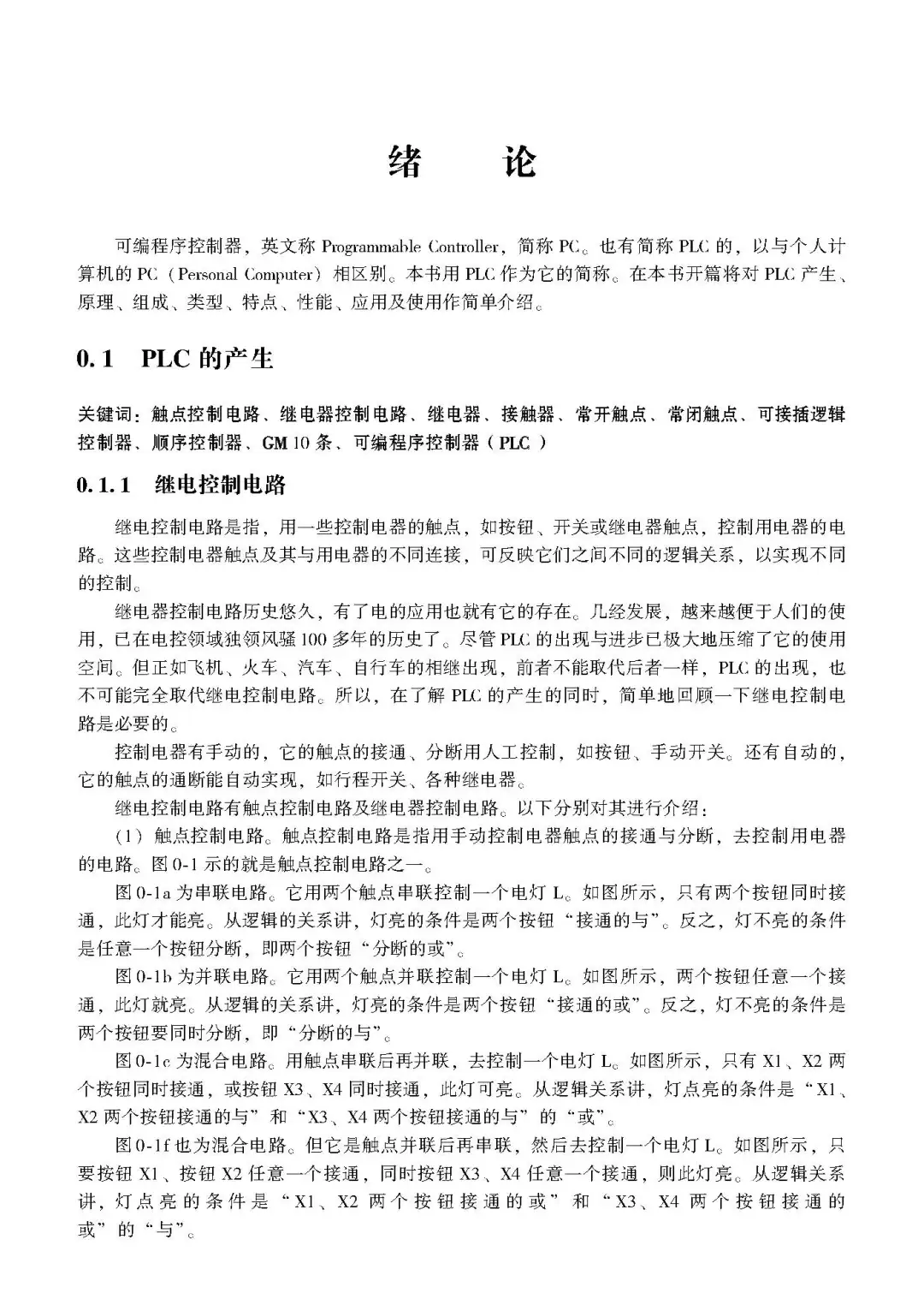 优秀图书推荐-PLC 编程实用指南（第2版）