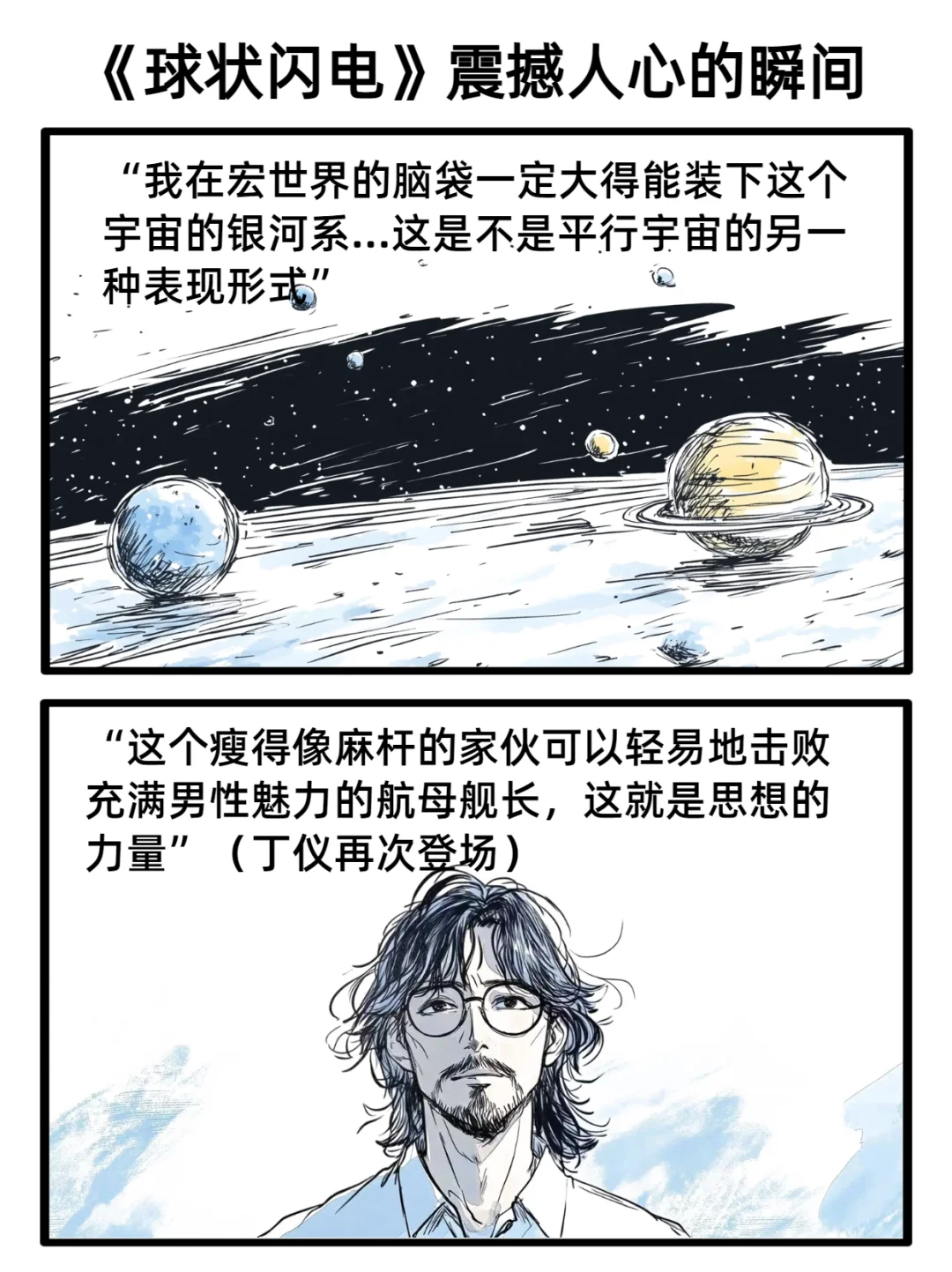 集科幻悬疑疯批浪漫于一体了……