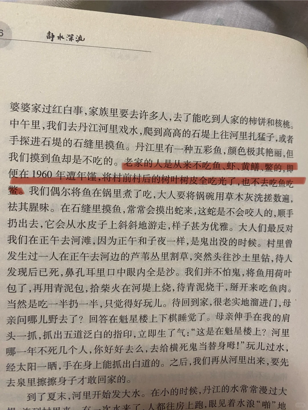 年代文里村民不会吃鱼原来是真的