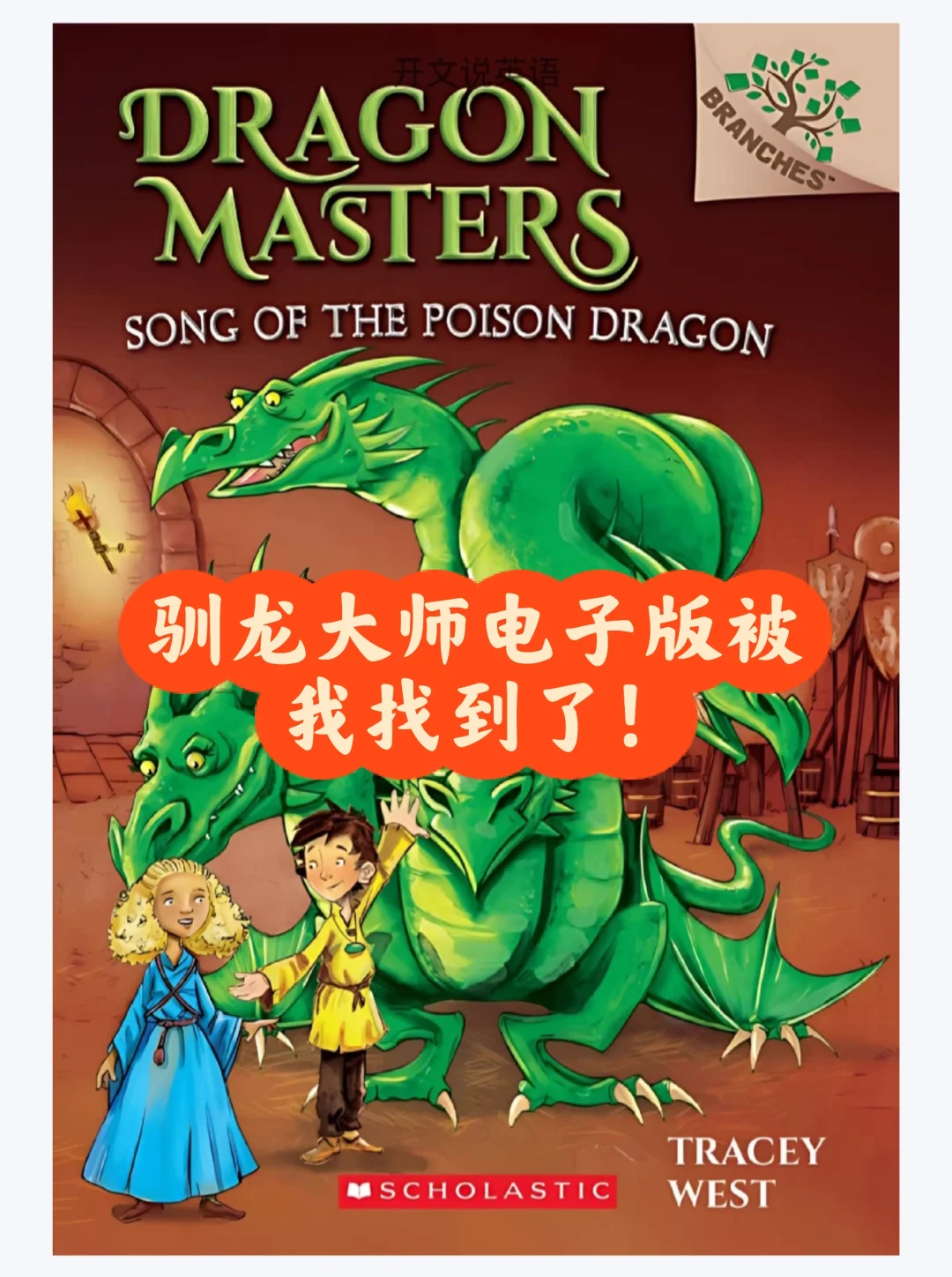 驯龙大师1-27册电子版被我找到了！