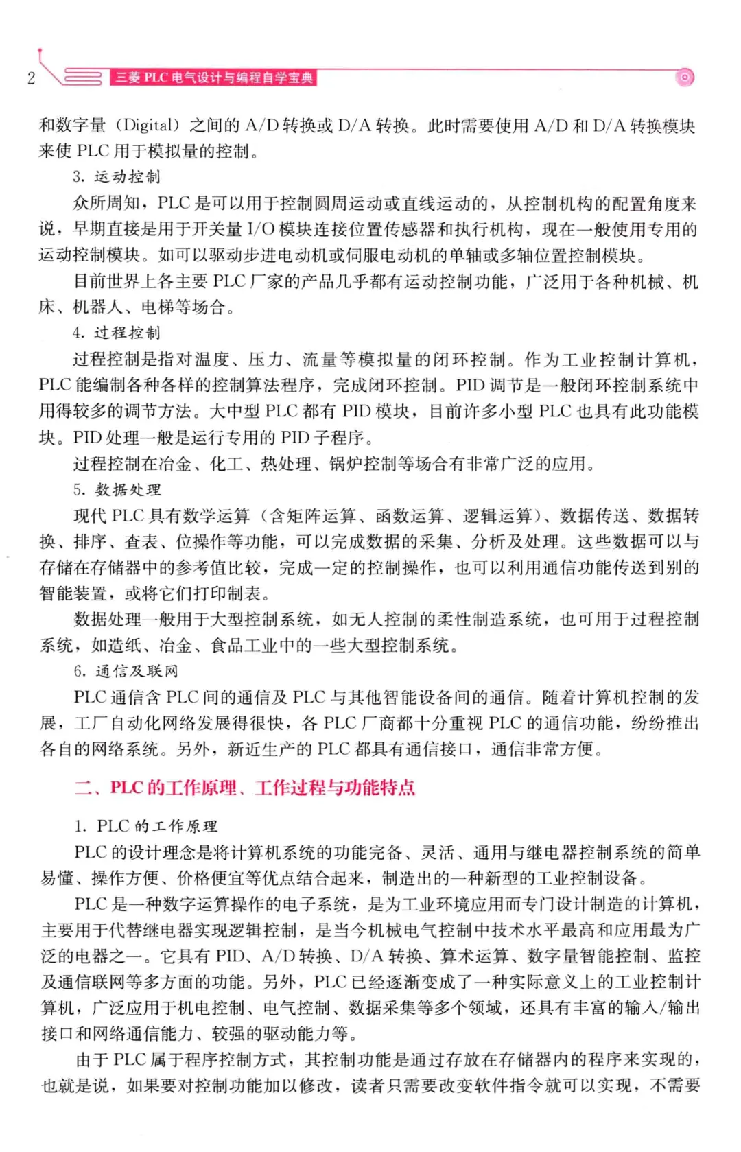 优秀图书推荐-三菱 PLC 电气设计与编程宝典