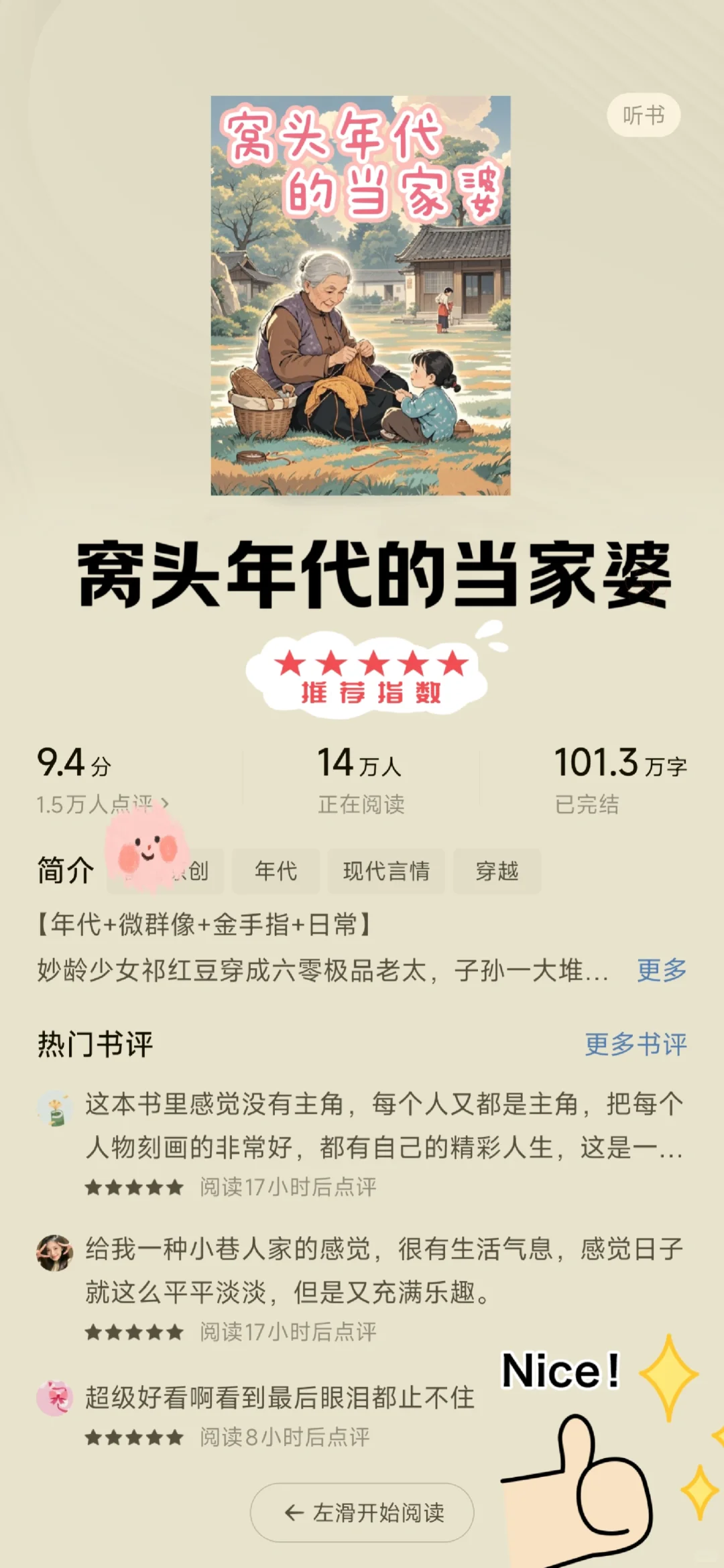 五万人三刷的5⃣️本年代文❗怎么舍得错过