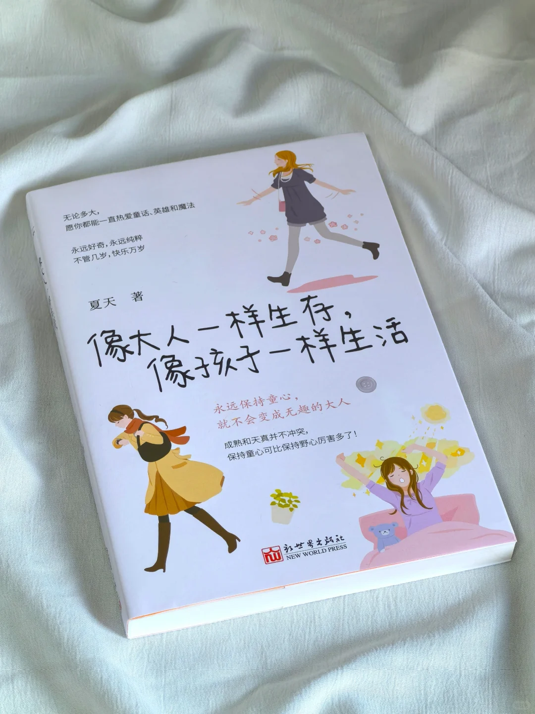 超治愈💕被这本书救赎了千万次❗️