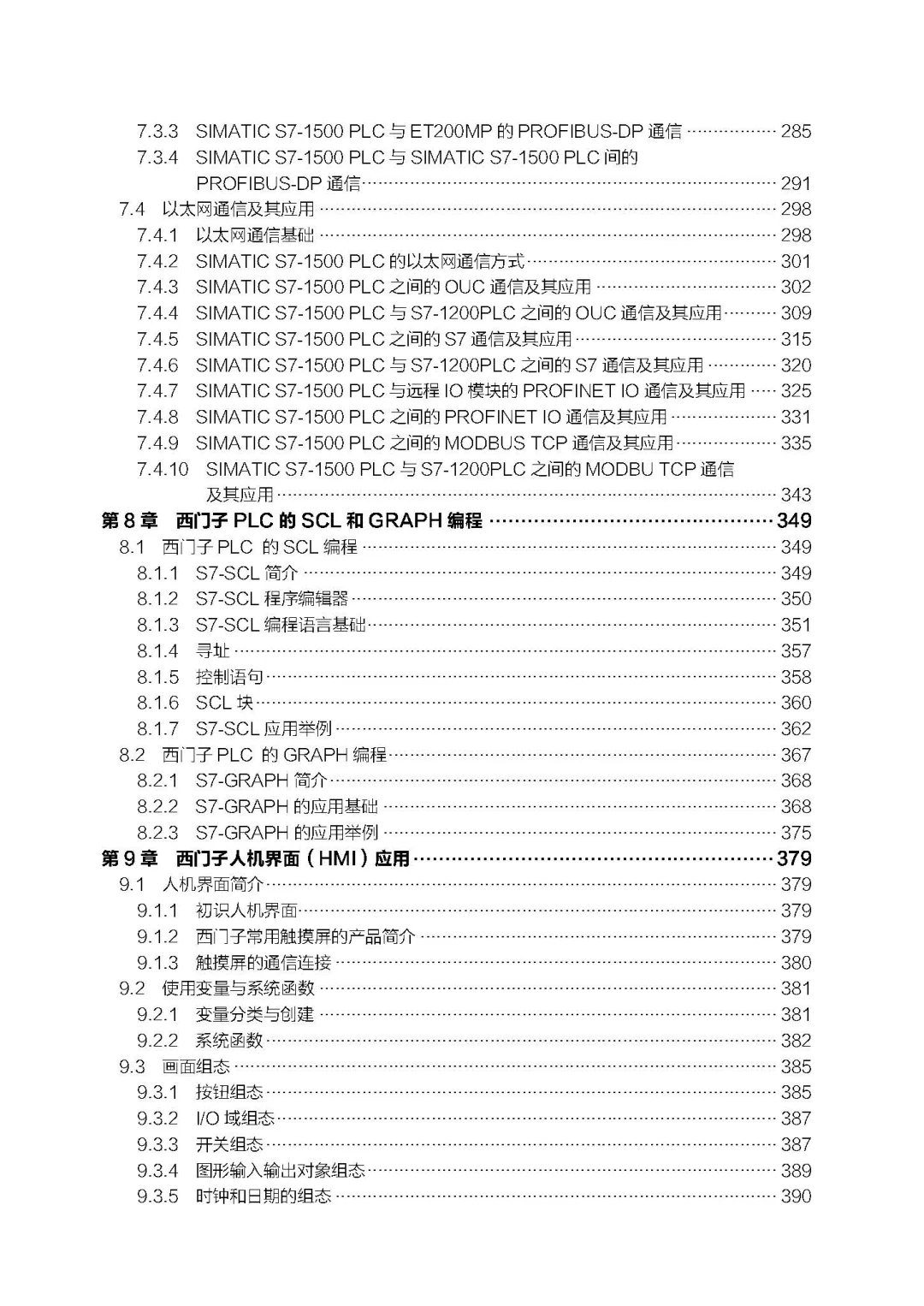 优秀图书推荐-西门子 S7-1500 PLC 完全精通