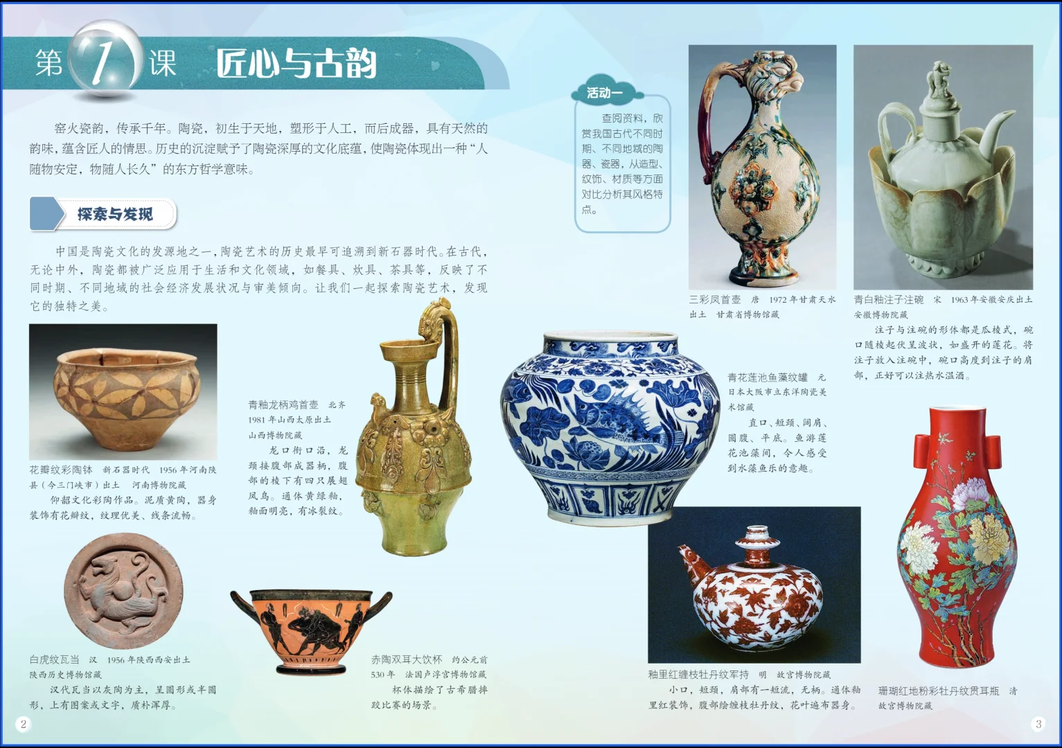 超高清美术电子版教材