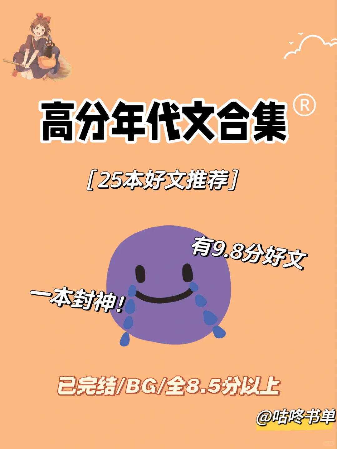 高分年代文合集‼️前五本我甚至想打满分
