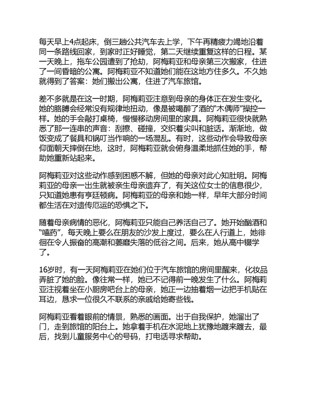 优秀图书推荐-理智与疯狂