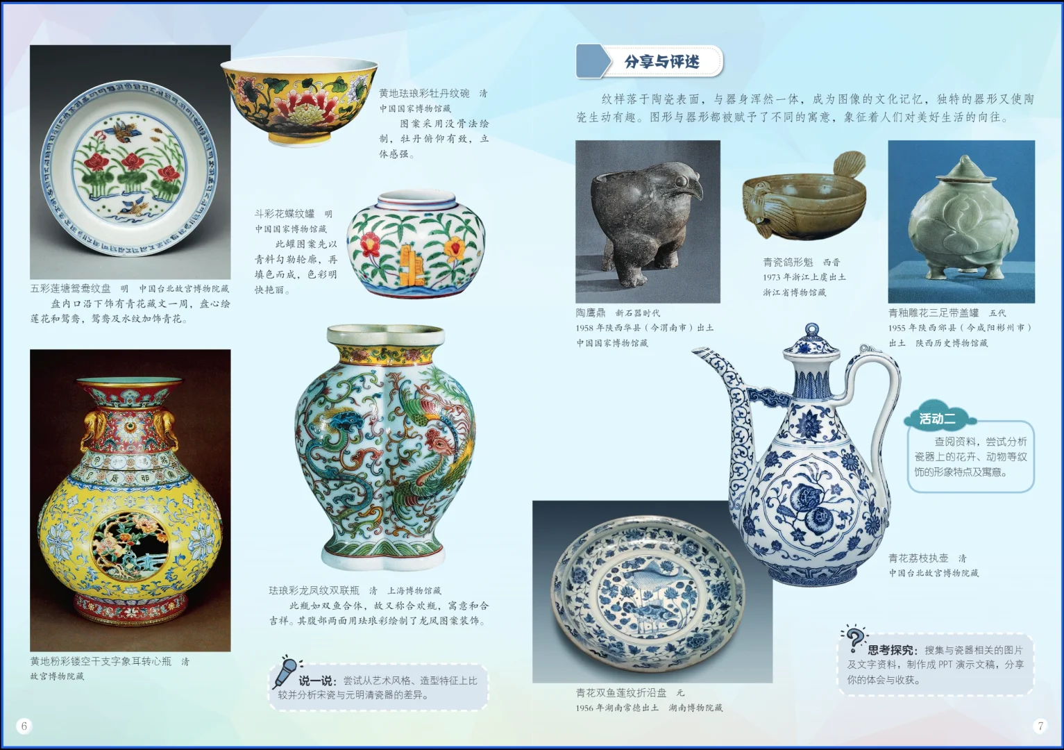 超高清美术电子版教材