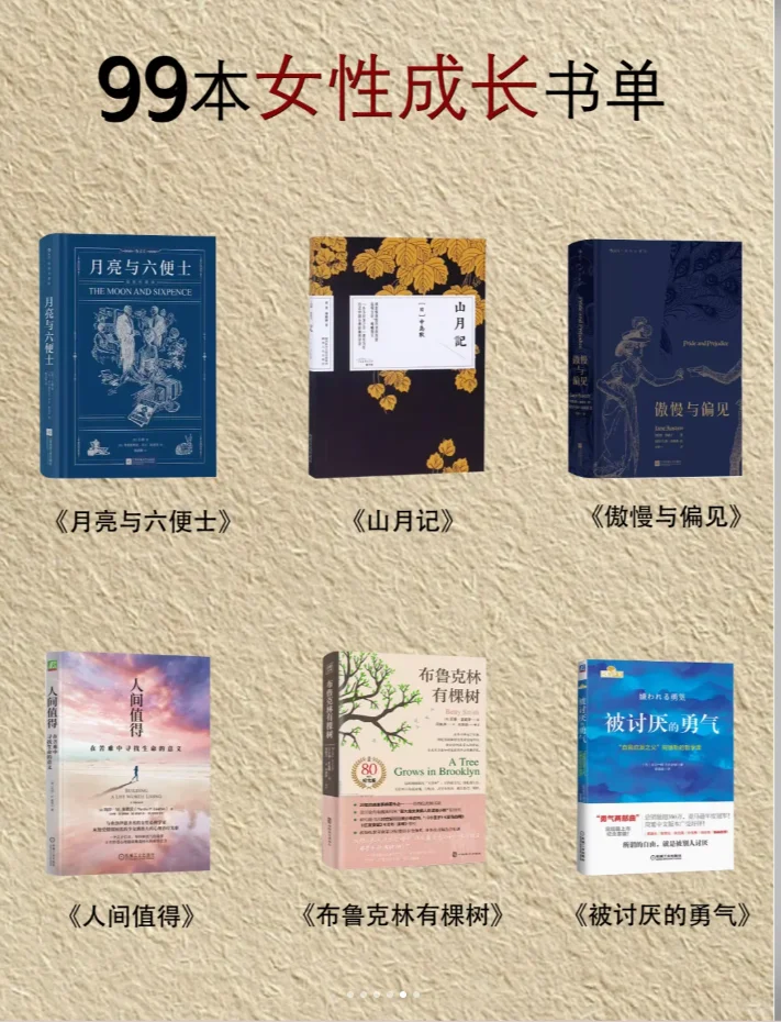 99本📕高质量女生成长书单良心推荐❗❗