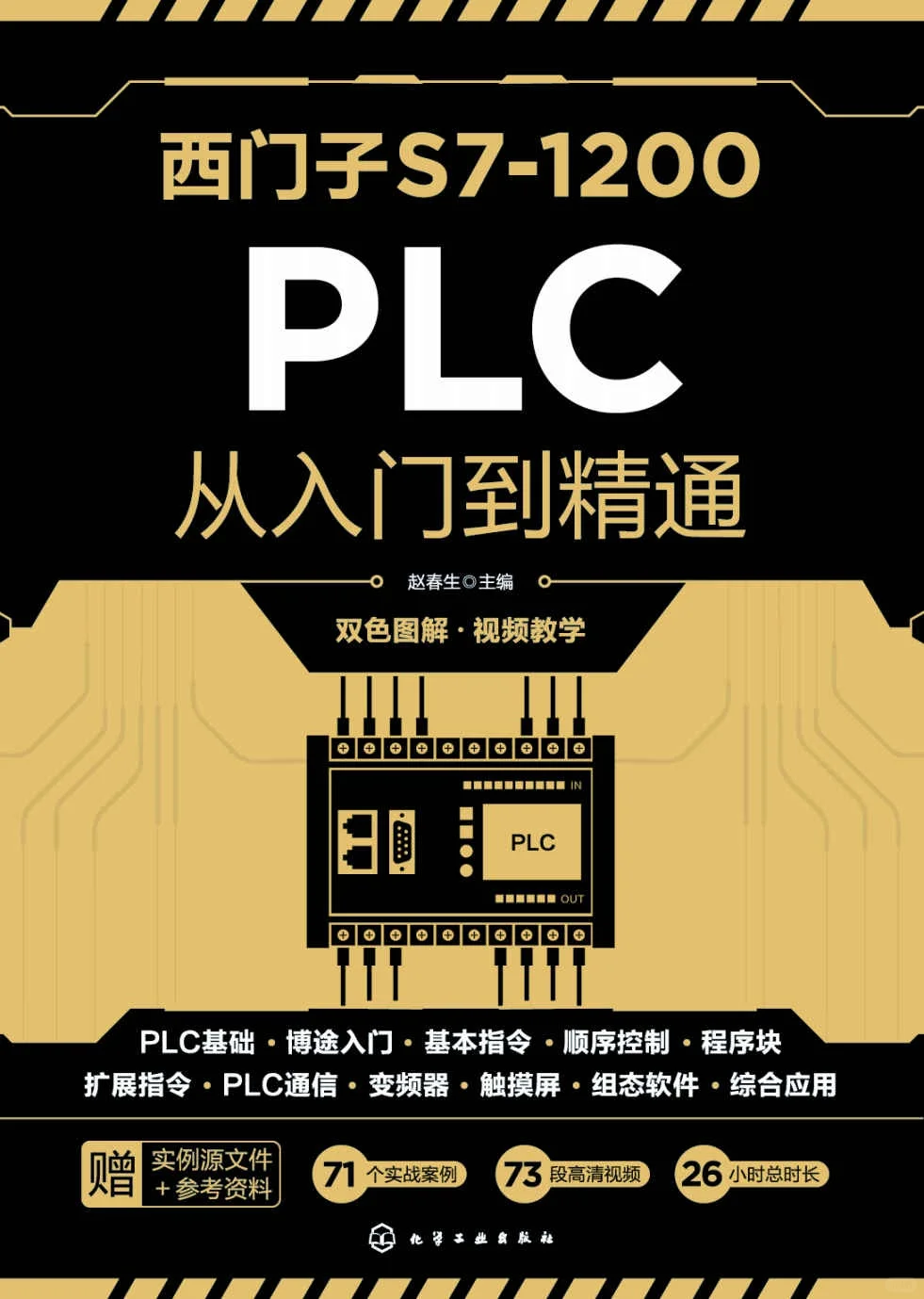优秀图书推荐-西门子 S7-1200 PLC