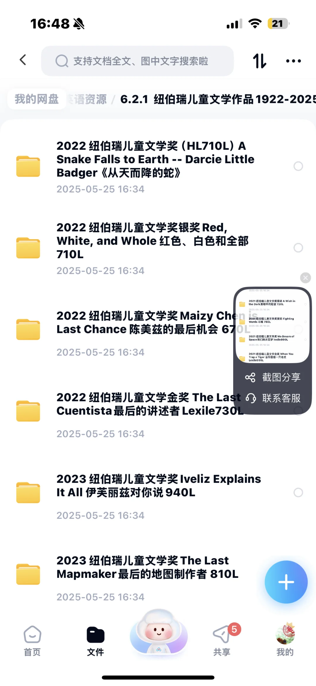 纽伯瑞1922-2025，200本+200音频