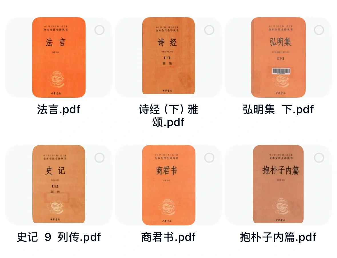 每天分享一些pdf🌈 中华经典名著丛书