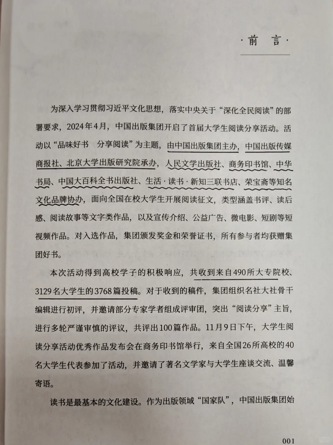 妈妈！人民文学出版社出版了我的文章啦！