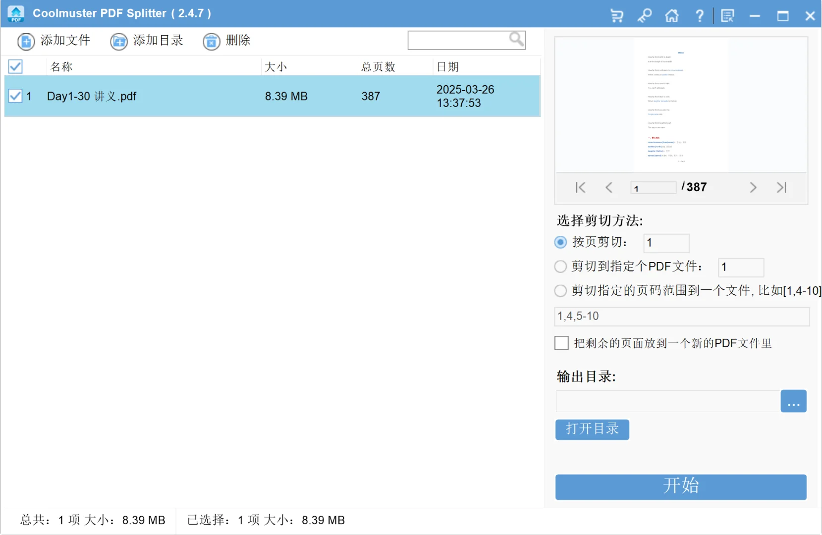 📄 大 PDF 想拆成小文件？用它！