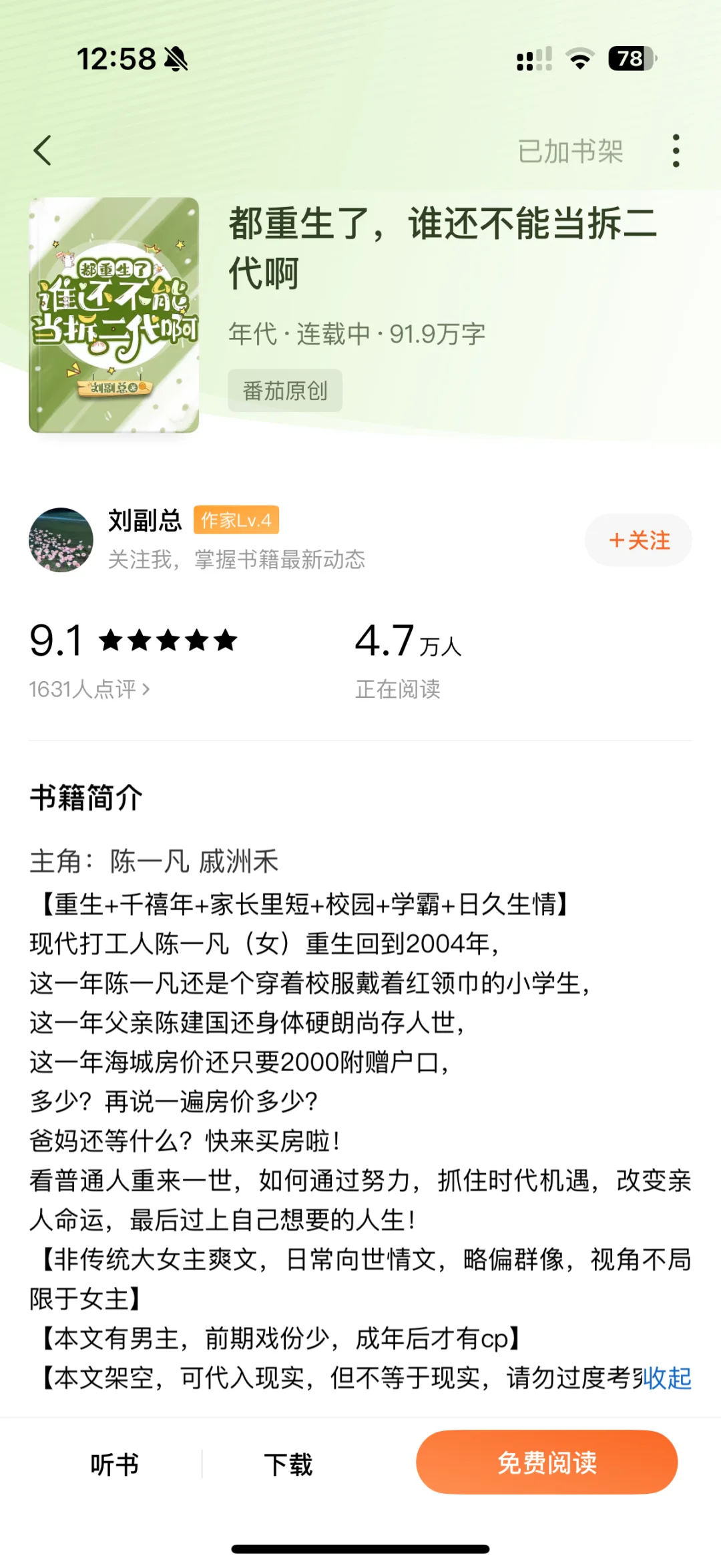 年代文又一波～