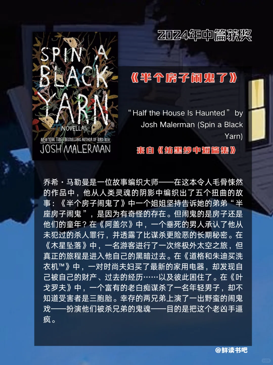 中译来了！2024年世界奇幻文学奖提名及获奖