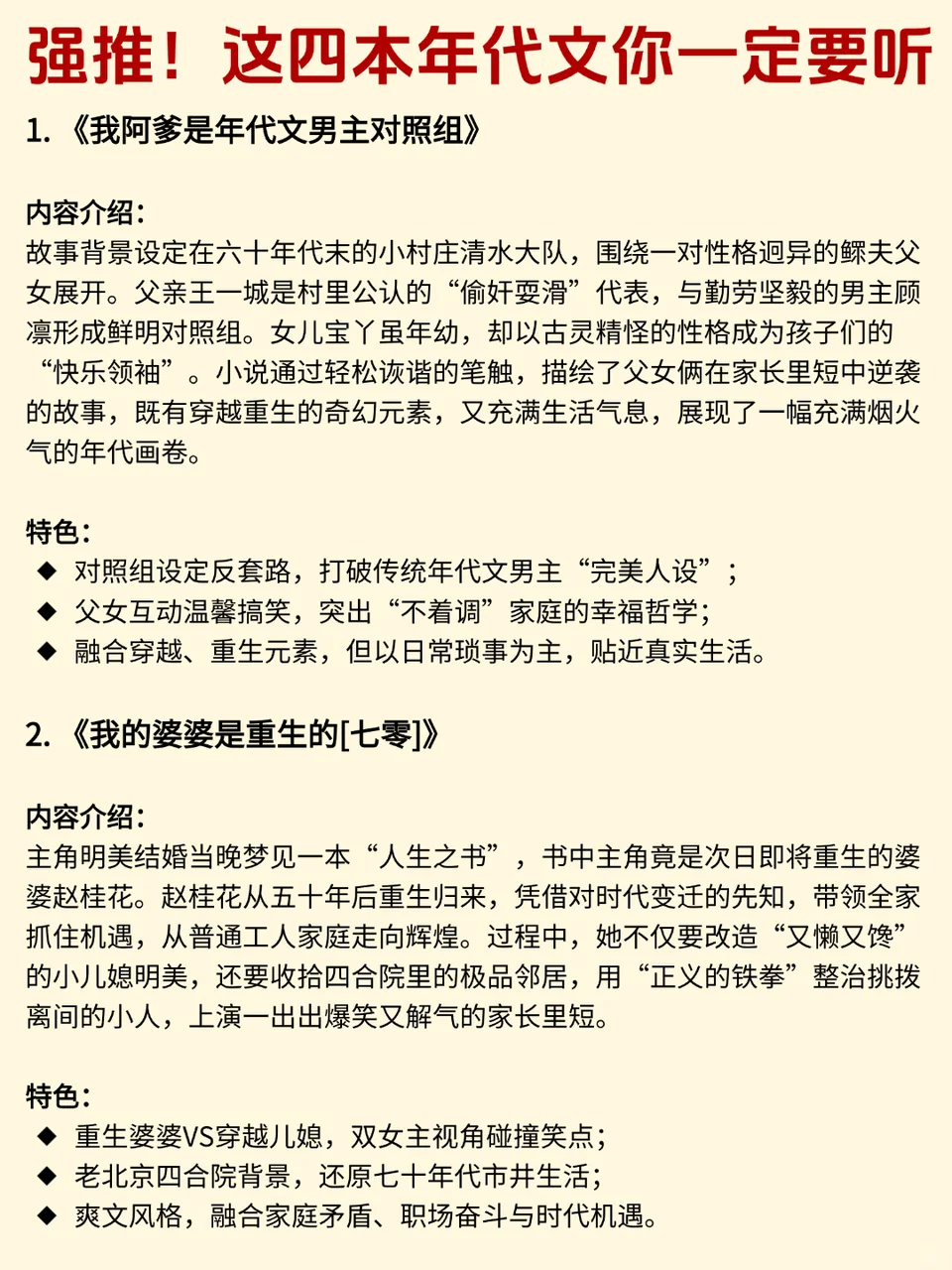 年代文控必听！这几本太绝了！