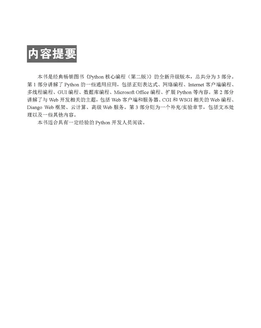优秀图书推荐-Python 核心编程
