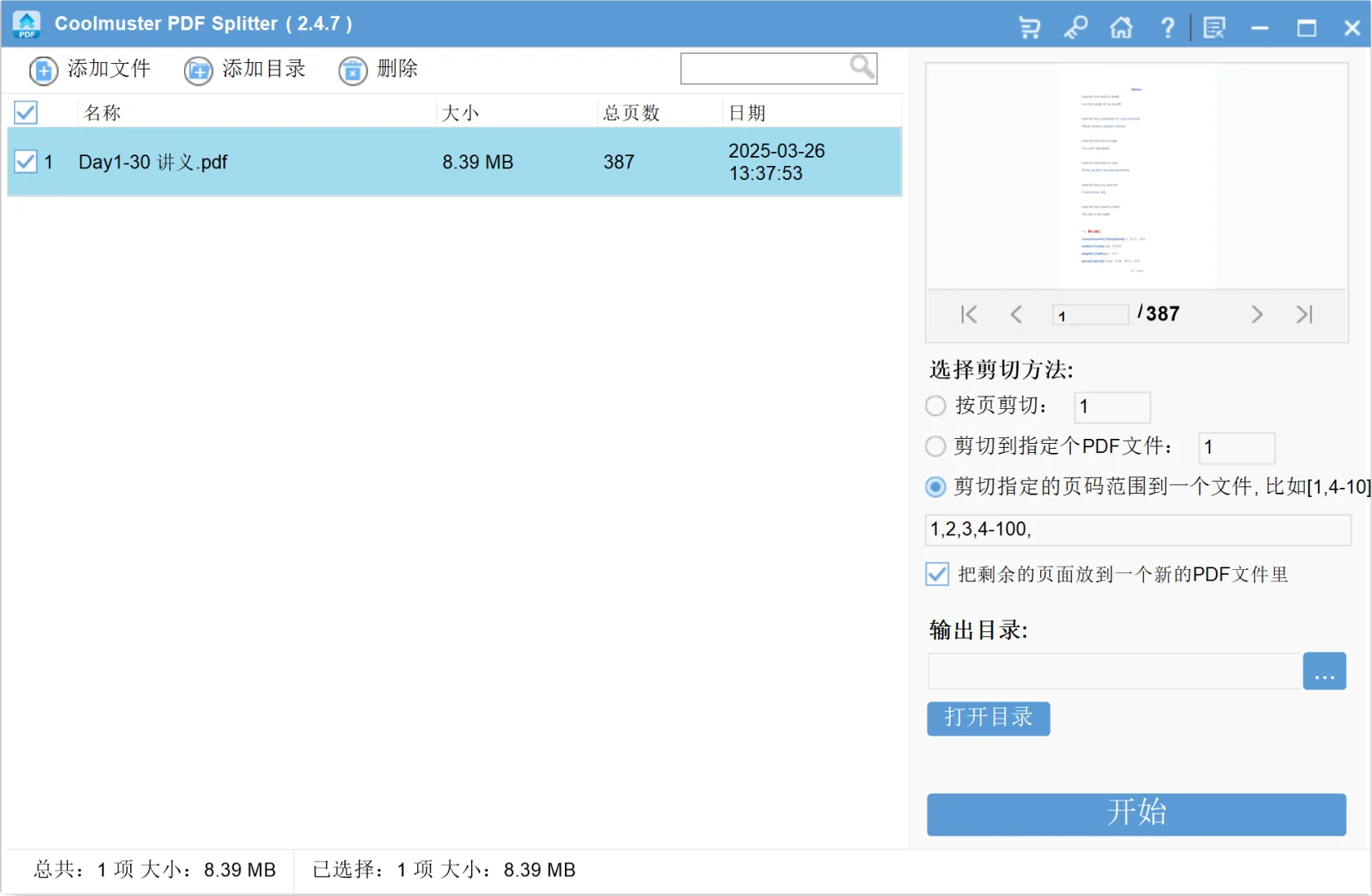 📄 大 PDF 想拆成小文件？用它！