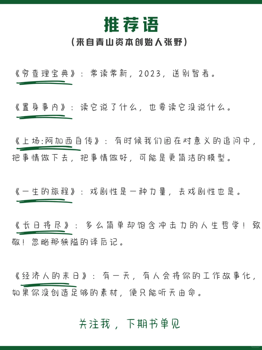 投资机构内部书单大揭秘🙌