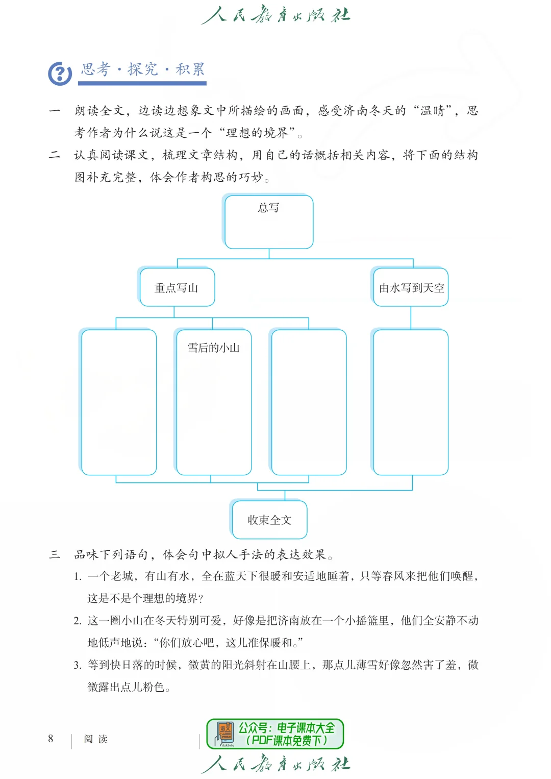 【课本】七上人教版语文【适用于2025学年】