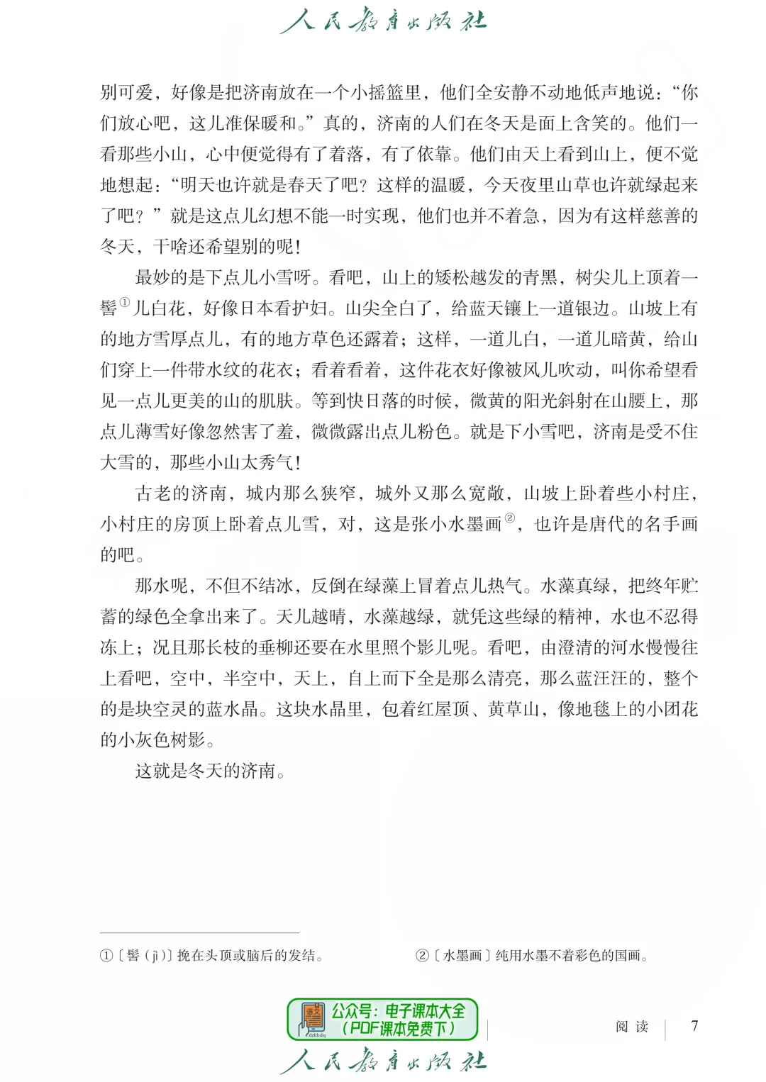 【课本】七上人教版语文【适用于2025学年】