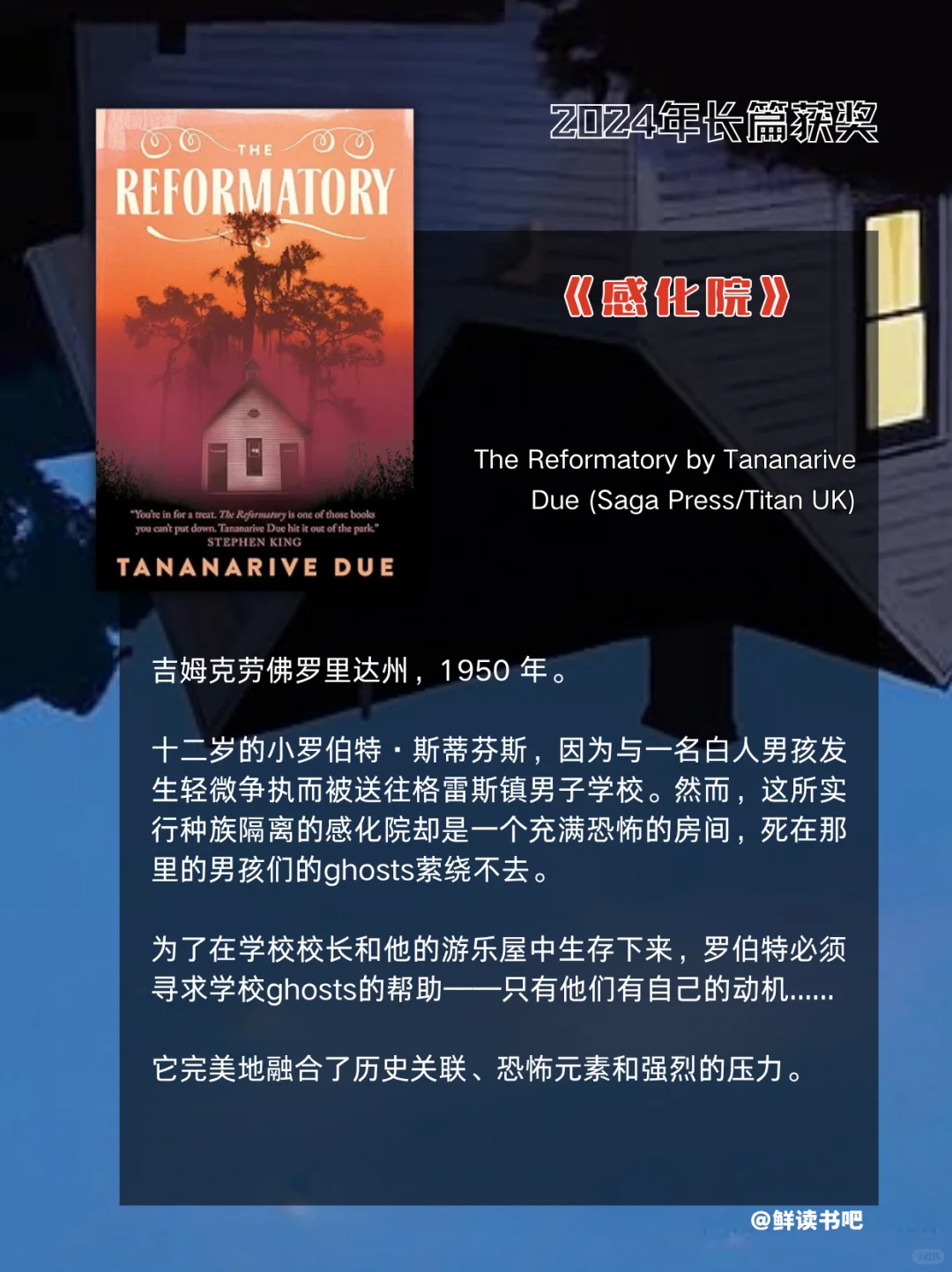 中译来了！2024年世界奇幻文学奖提名及获奖