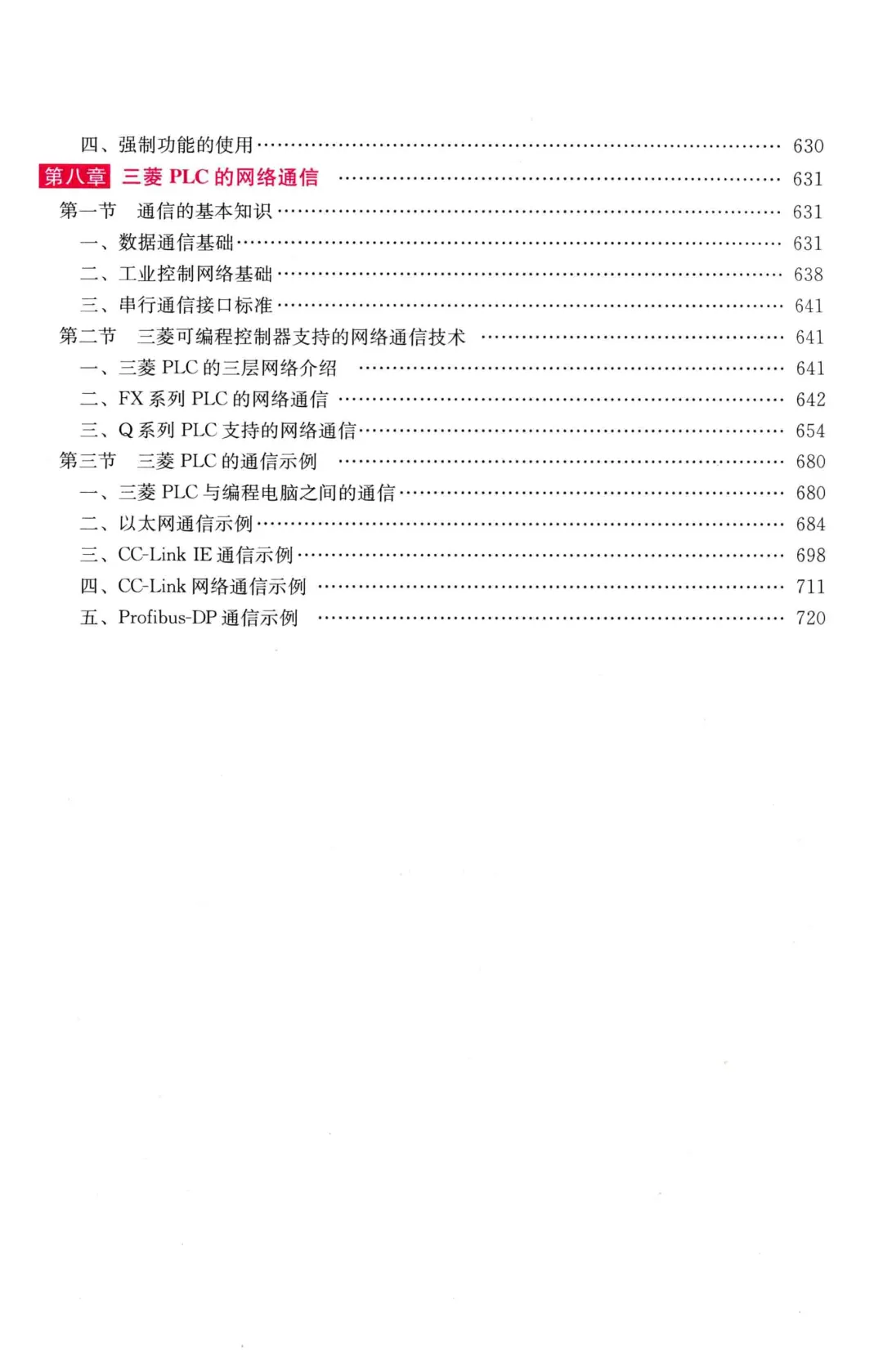 优秀图书推荐-三菱 PLC 电气设计与编程宝典