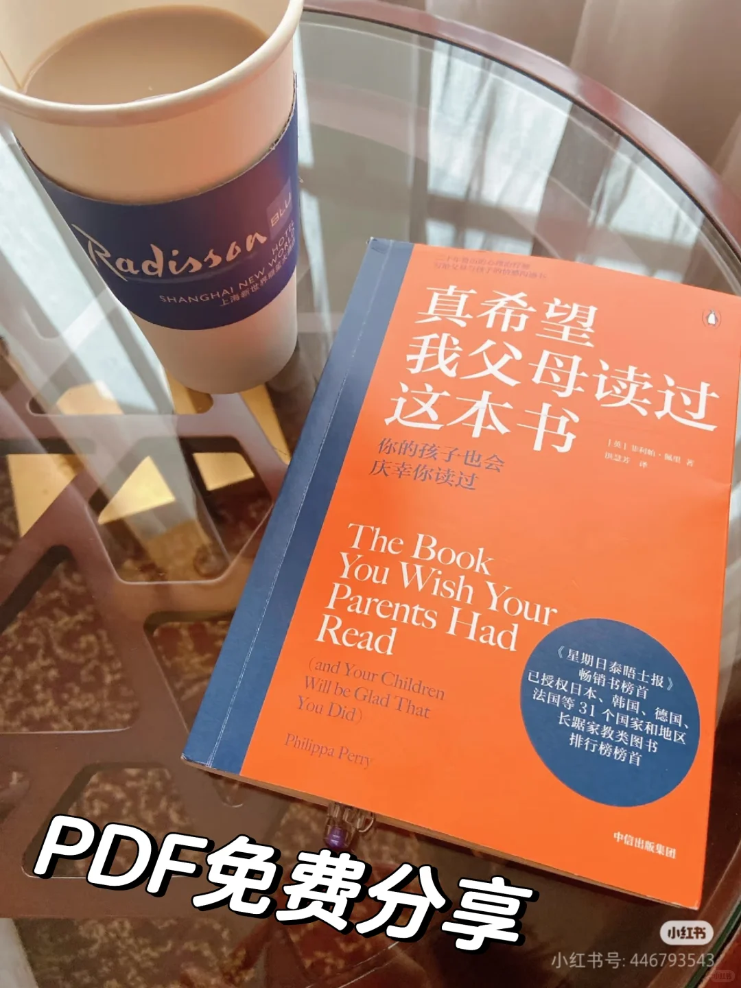 PDF《真希望我父母读过这本书》，免费分享