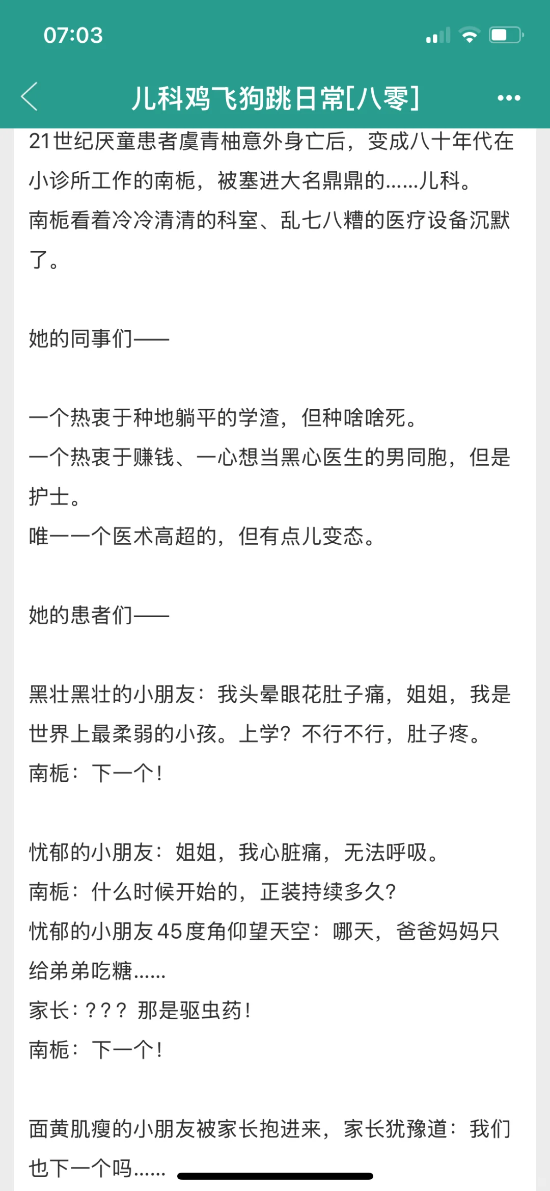 年代文《儿科鸡飞狗跳日常［八零］》