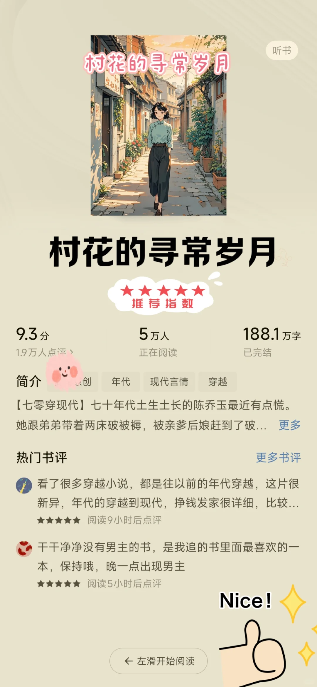 五万人三刷的5⃣️本年代文❗怎么舍得错过