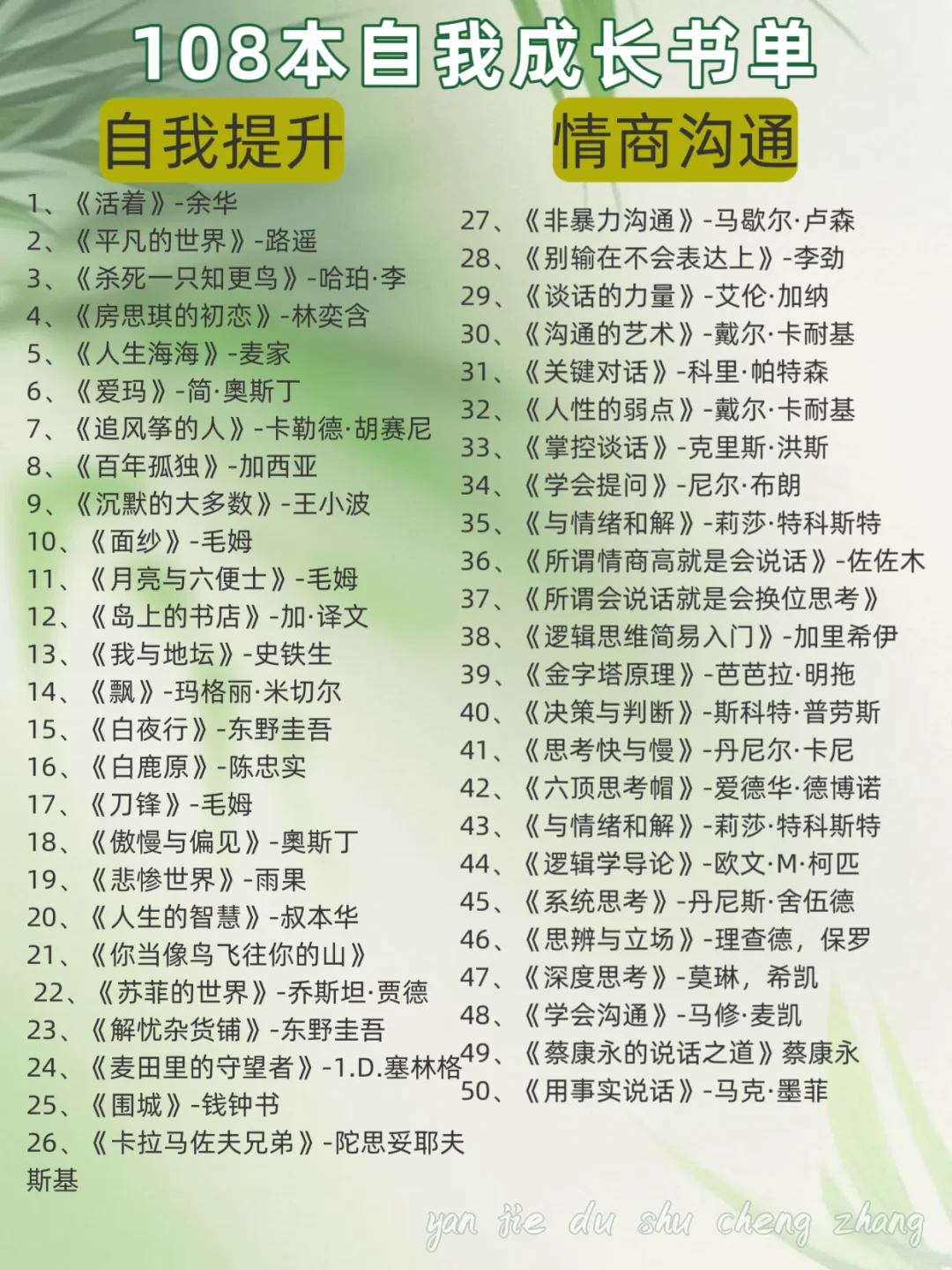 108本私藏好书！读完气质开挂，偷偷变厉害