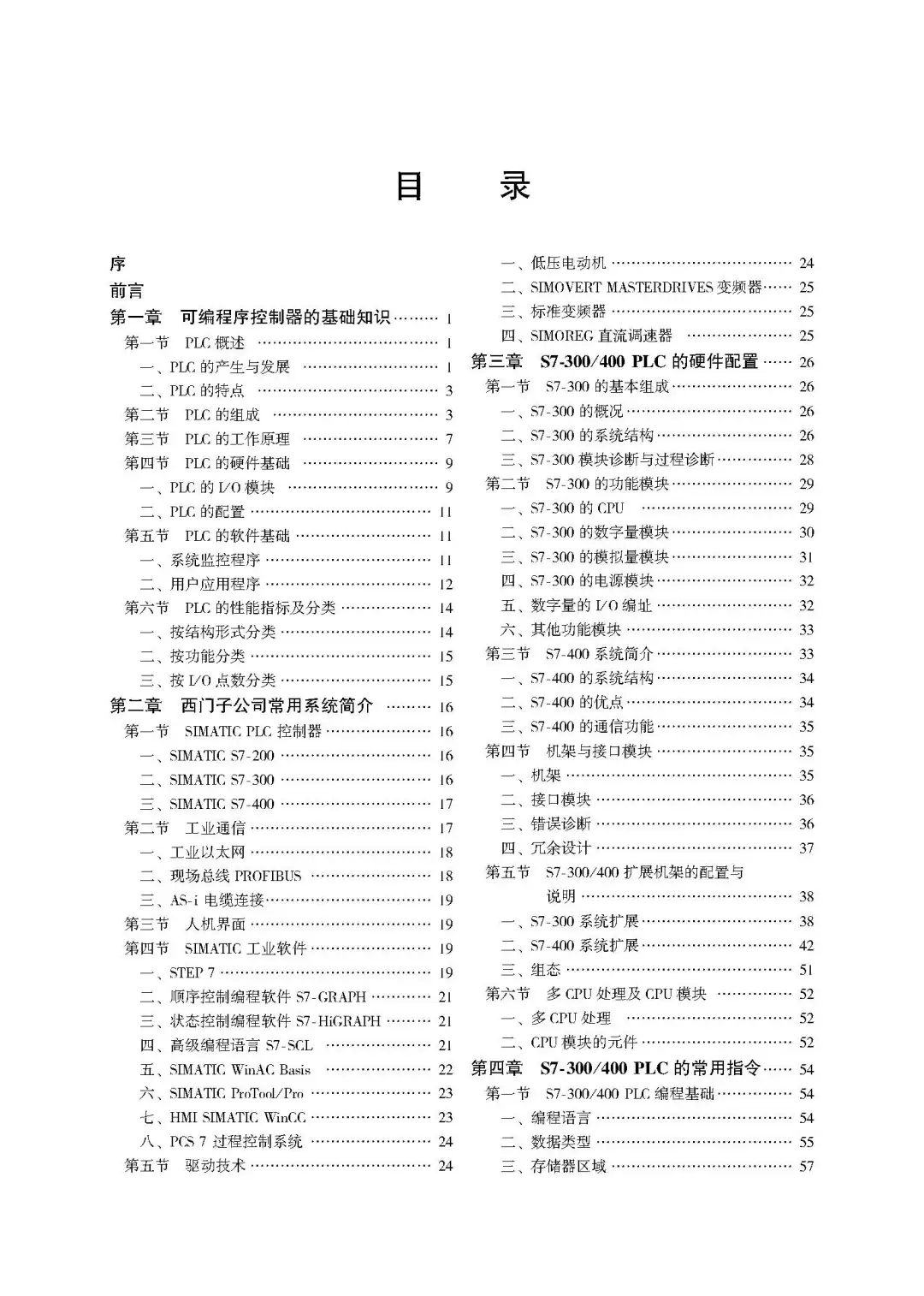 优秀图书推荐-西门子 PLC 控制技术