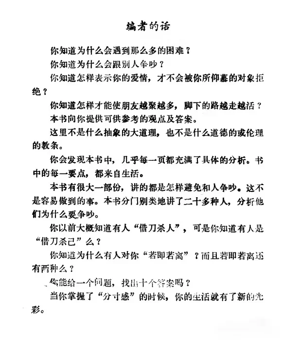 绝版好书｜做一个有分寸感的人