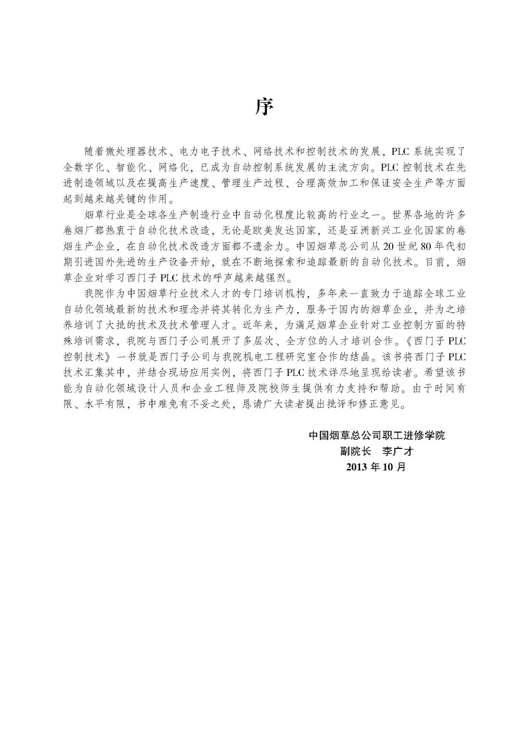 优秀图书推荐-西门子 PLC 控制技术
