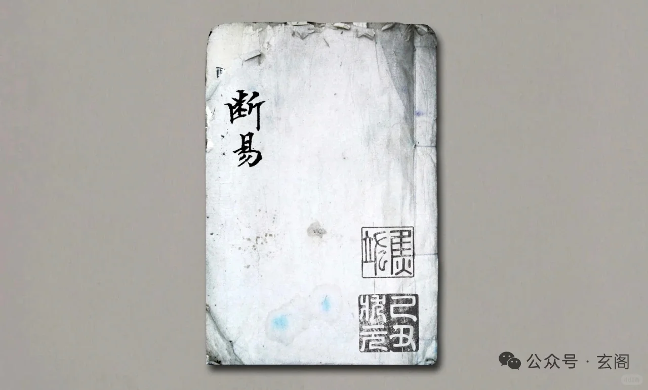 惊！断易里藏着一本绝版古书！