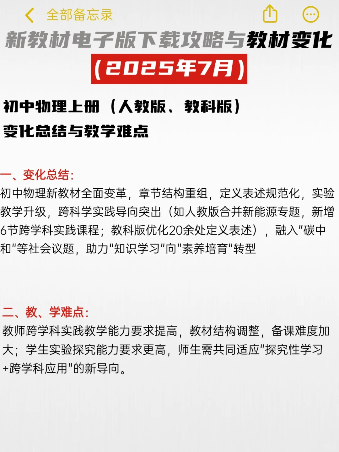 🔥2025教材巨变！速存｜新教材重点+下载