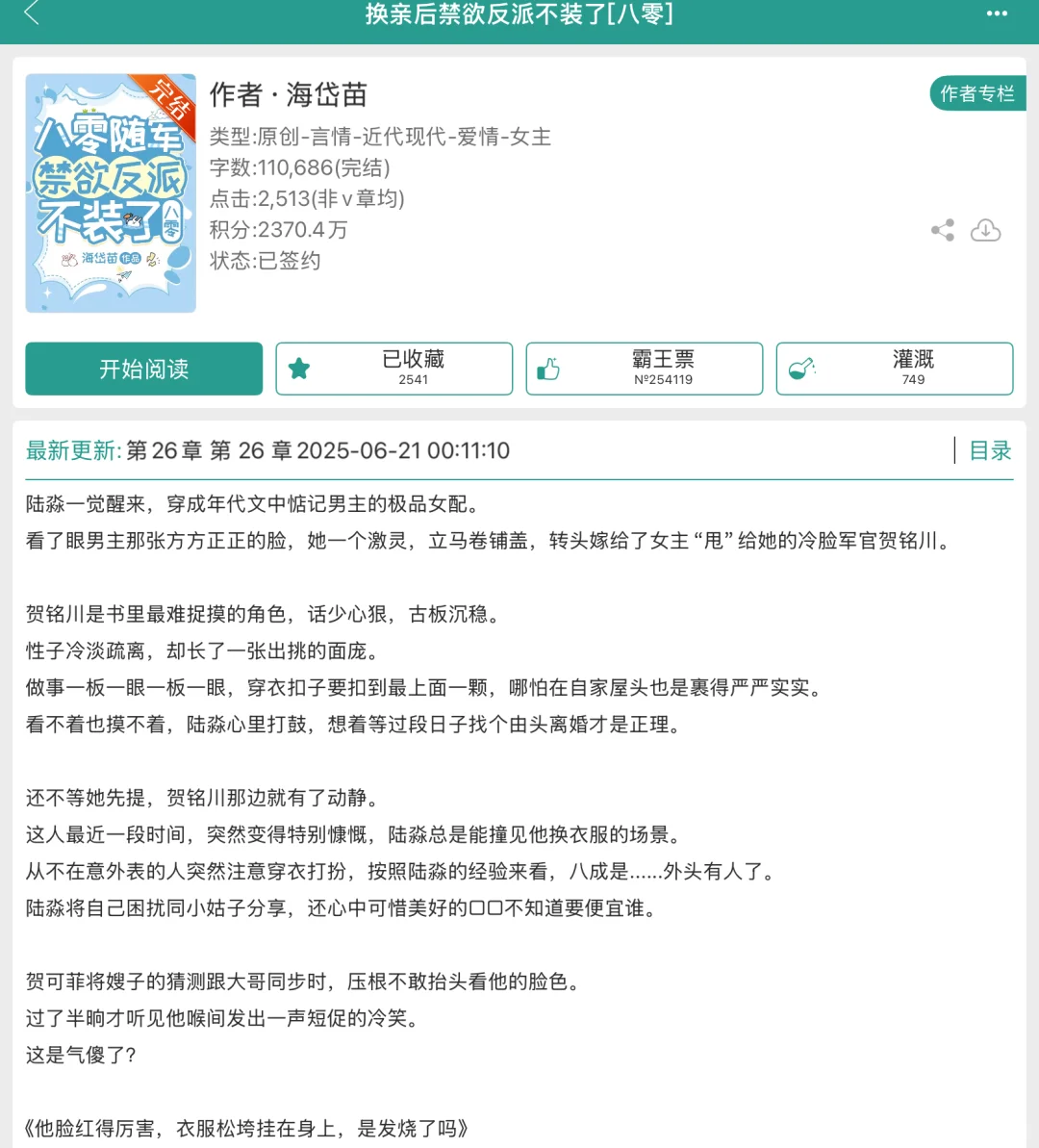 全文26章还入V了的年代文你见过么😅