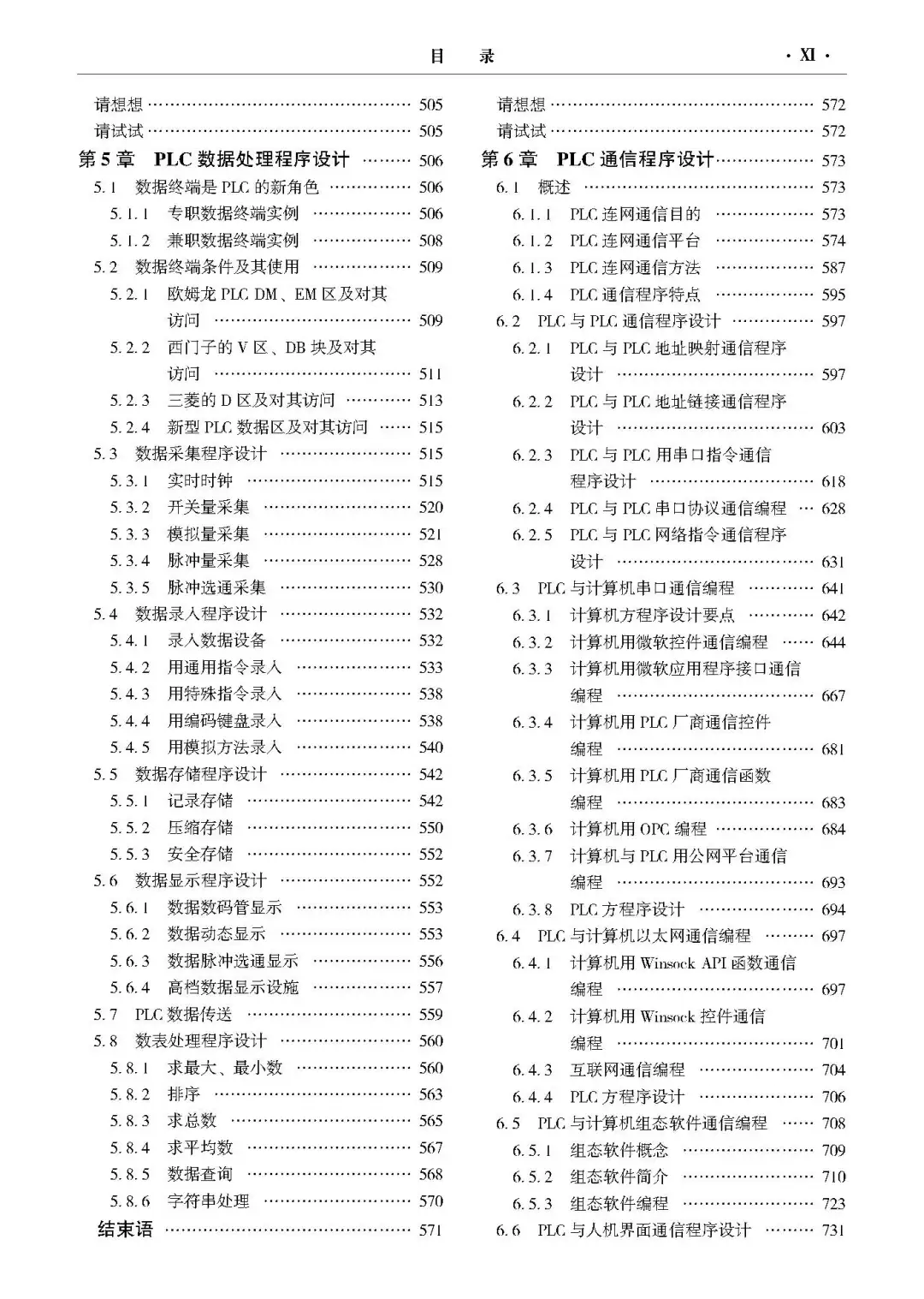 优秀图书推荐-PLC 编程实用指南（第2版）