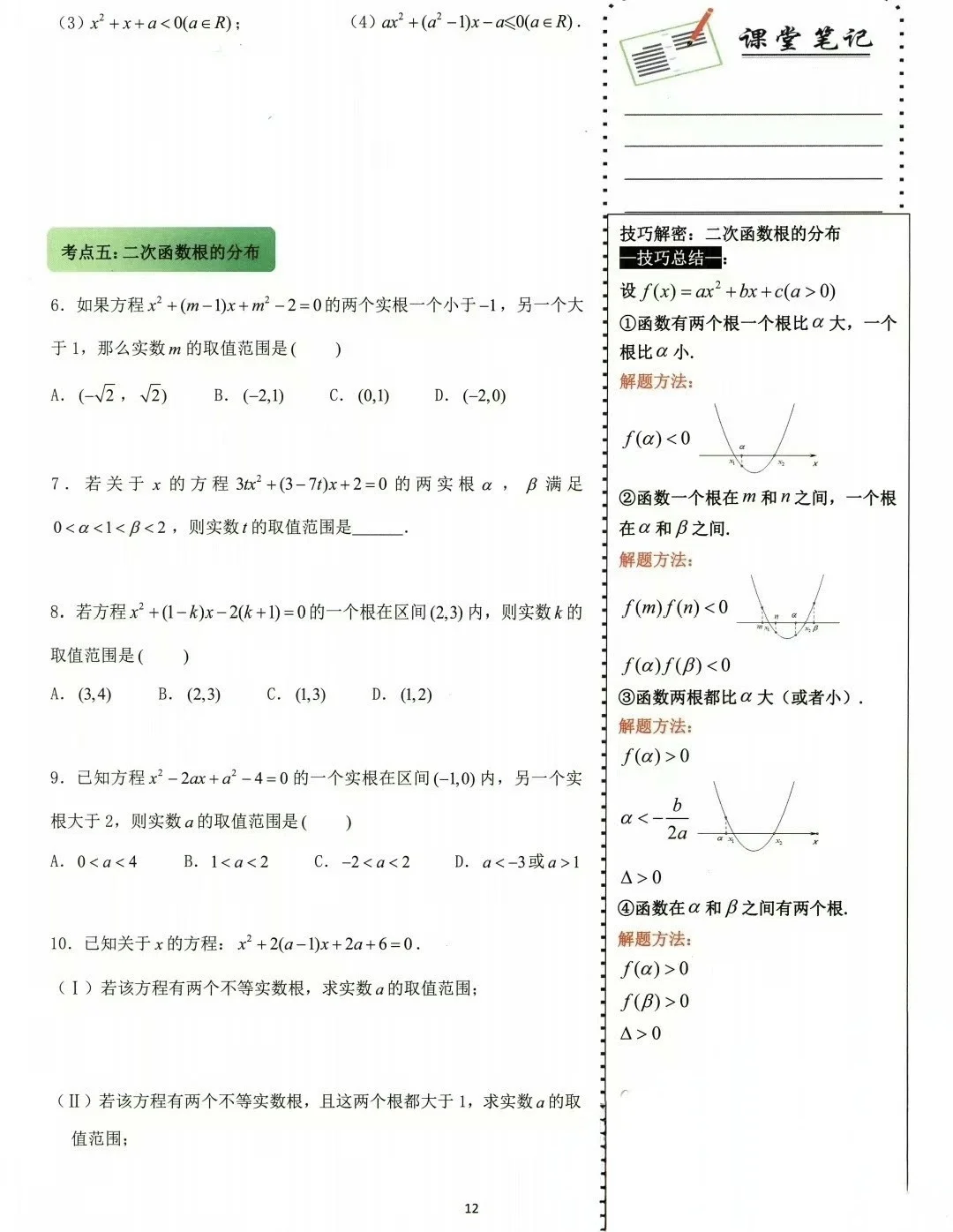 【PDF版】高中数学满分学案上册必修电子书