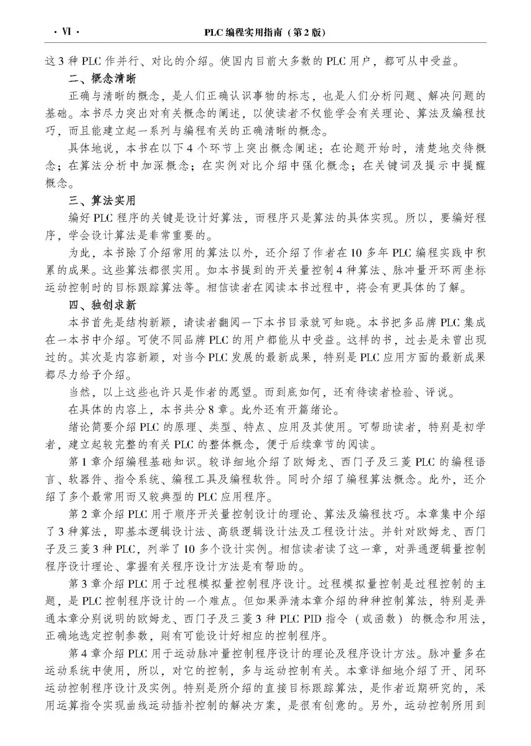 优秀图书推荐-PLC 编程实用指南（第2版）