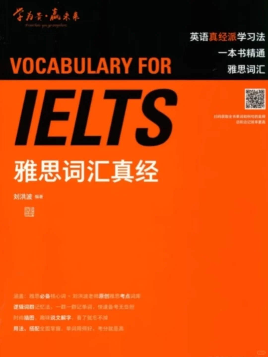 雅思词汇真经原书扫描pdf
