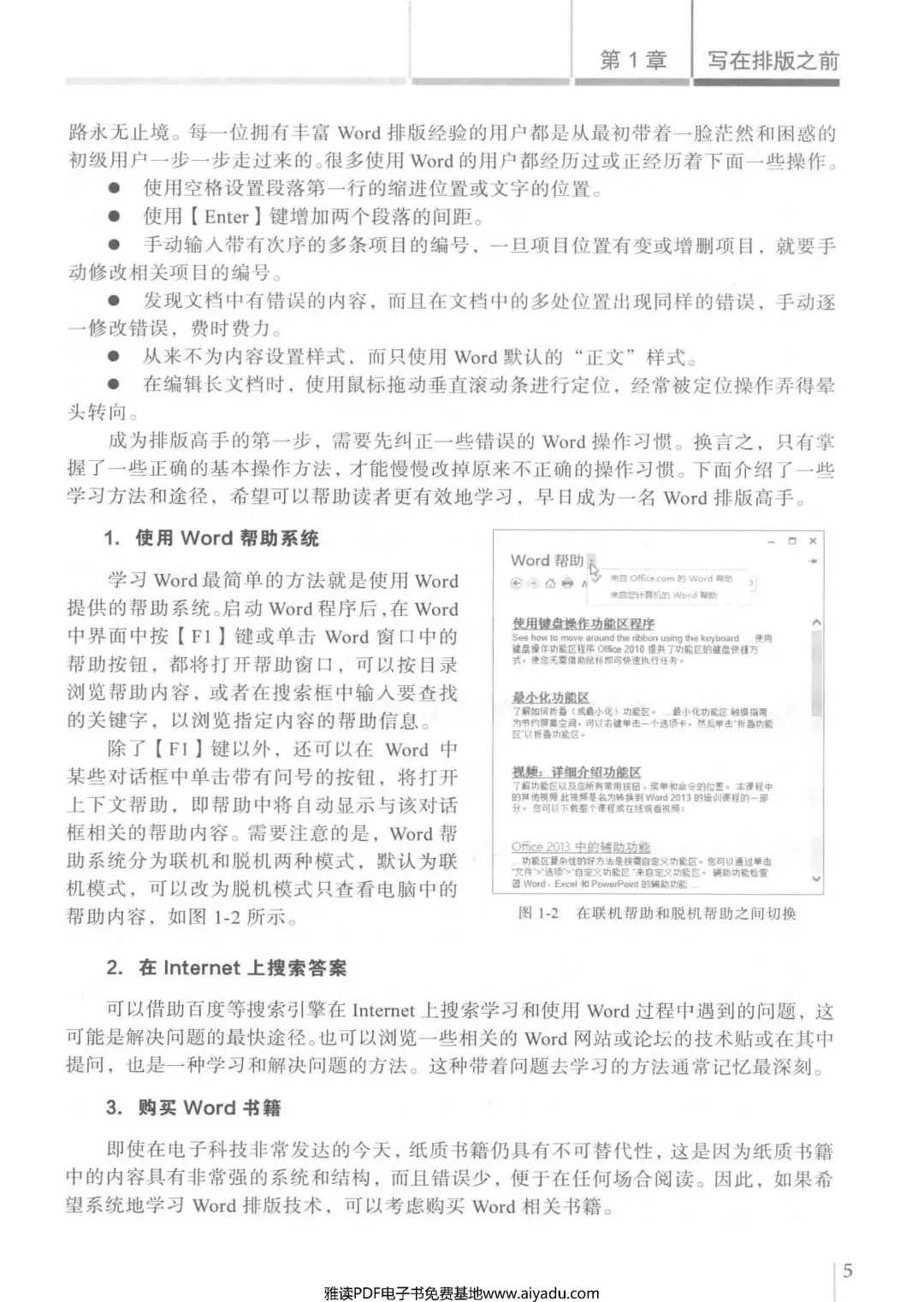 优秀图书推荐-Word 排版技术大全