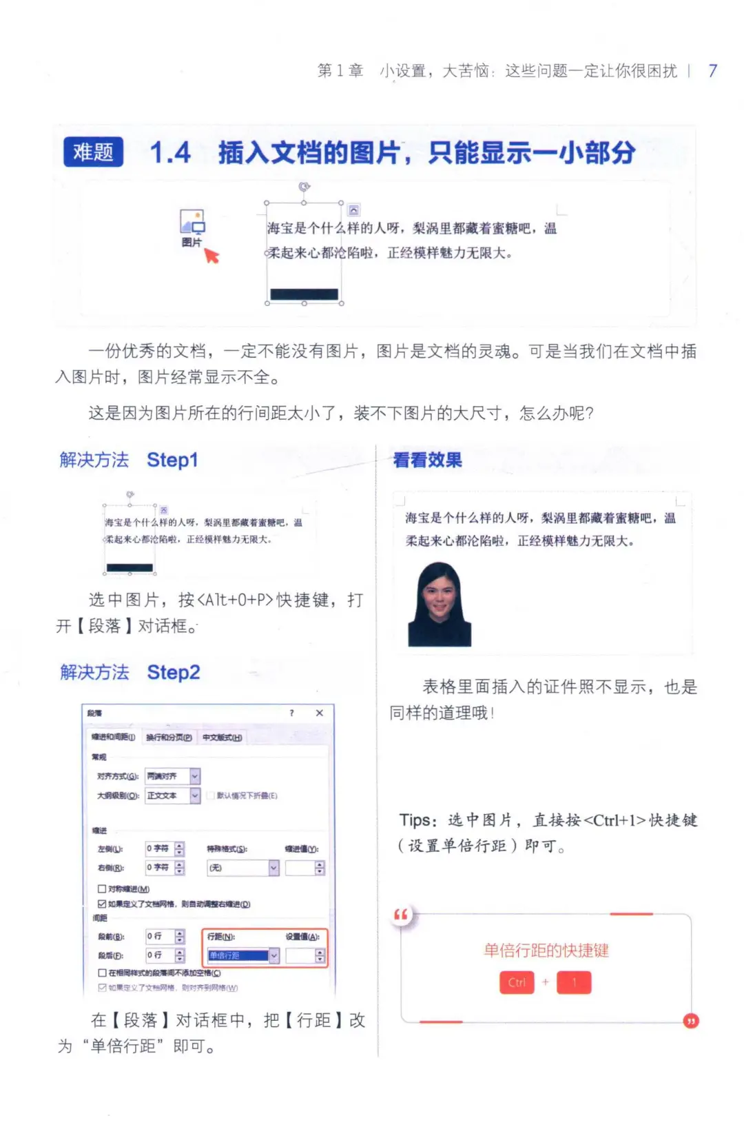优秀图书推荐-颠覆认知的 Word 必修课