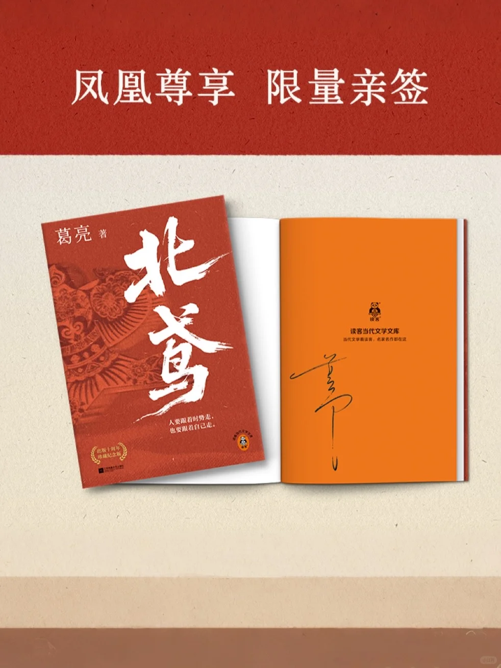 限量亲签❗️葛亮《北鸢》正式上线❗️