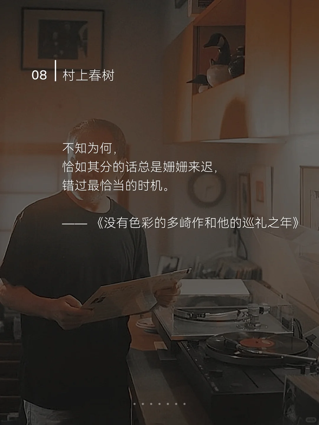 村上春树 | 那些直戳心底的温柔语录📝