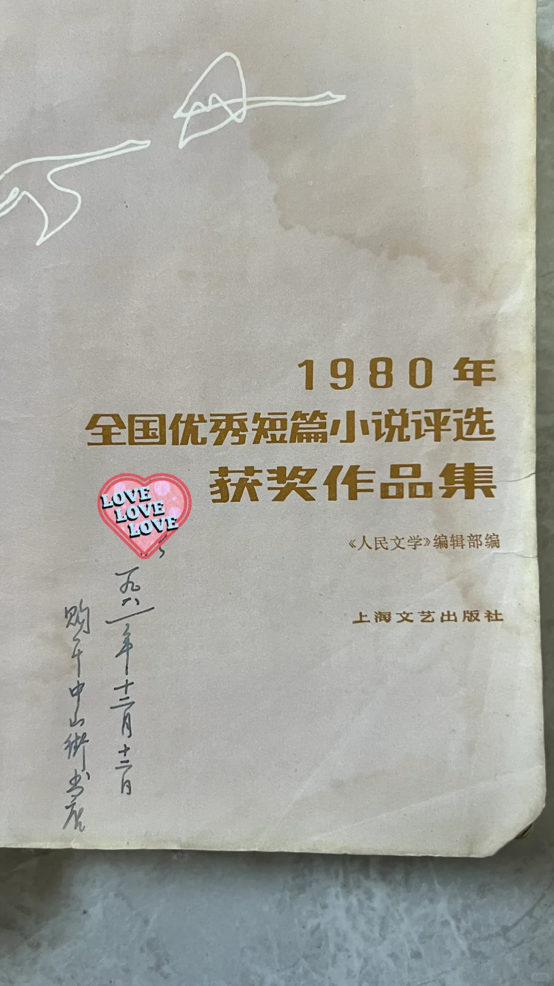 1980年全国优秀短篇小说评选获奖作品集