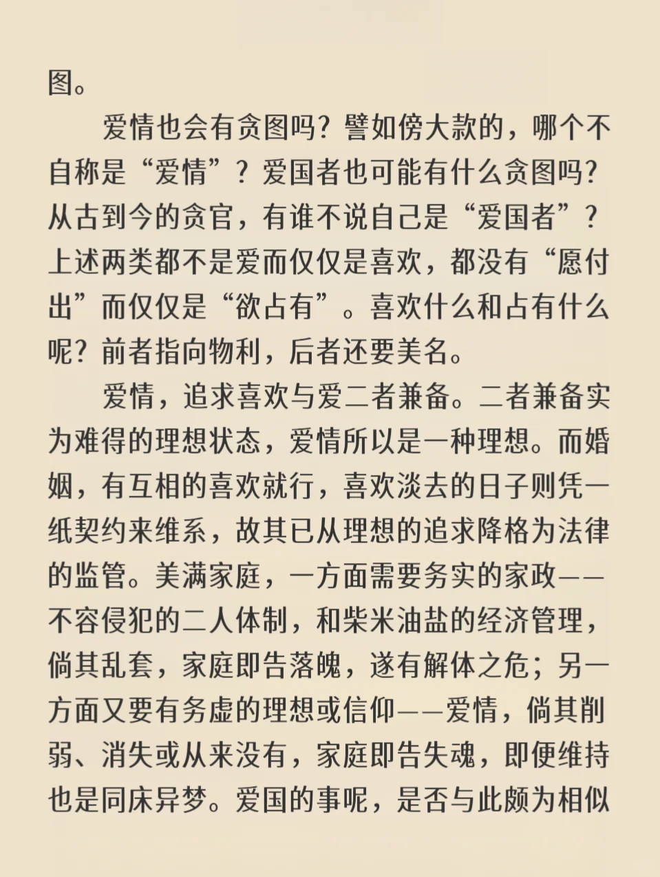史铁生｜喜欢与爱