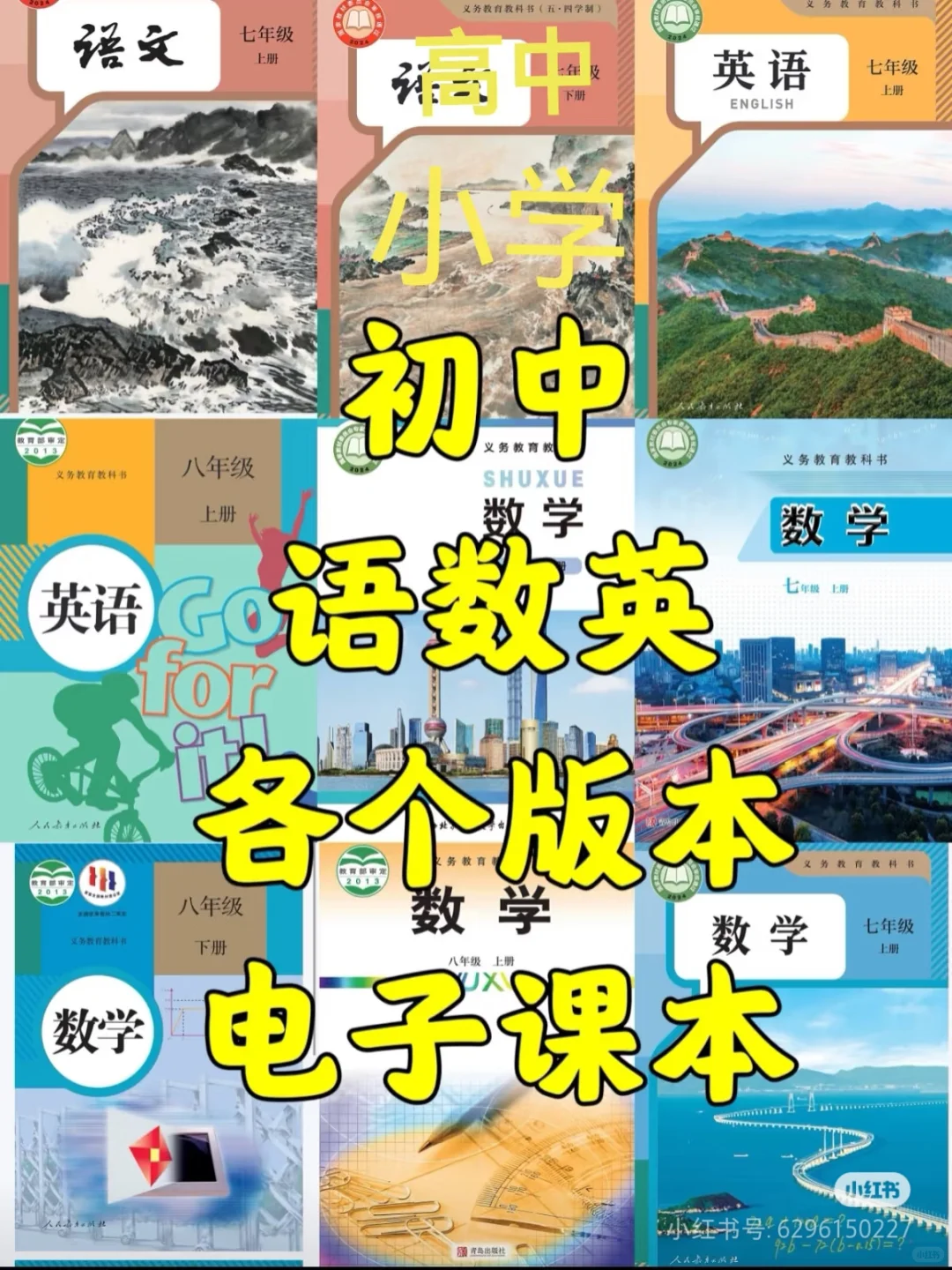 小初高全科电子教材PDF｜新版教材