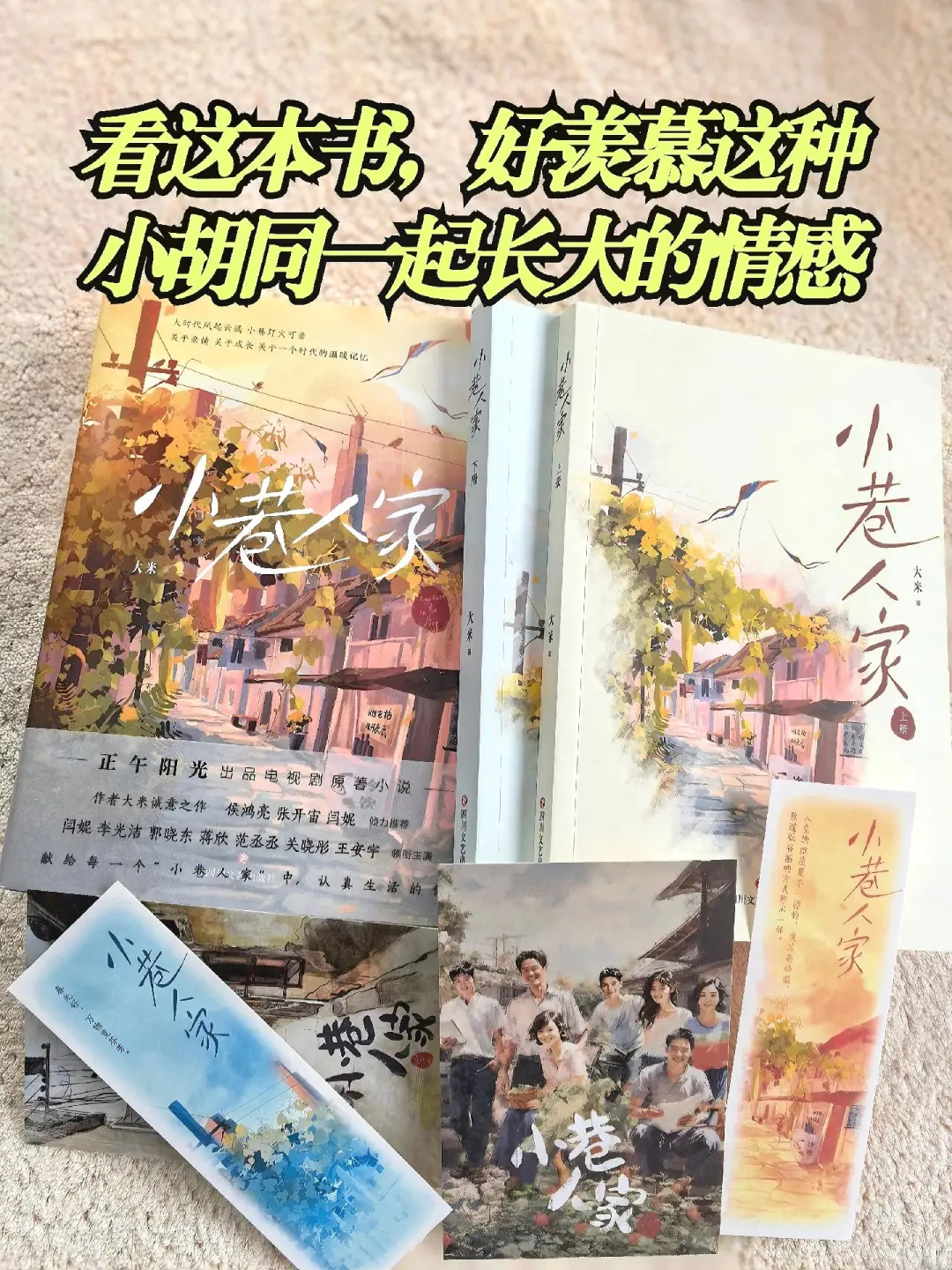 这本《小巷人家》，谁看谁上头！🔥❗